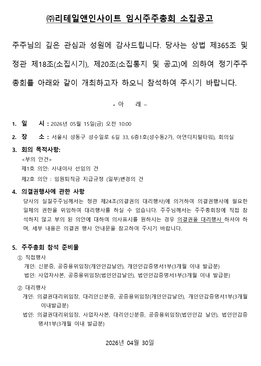 임시주주총회